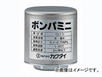 カクダイ ボンパミニ（配管取付型） 品番：643-602 JAN：4972353643615
