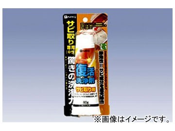 カンペハピオ/KanpeHapio 復活洗浄剤 さびとり用 80g JAN：4972910344917 入数：12個の通販は