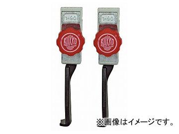 クッコ/KUKKO 20+S-T用超薄爪ロングアーム 250mm（2本） 品番：1-255-P JAN：4021176321542の通販は 35,461円