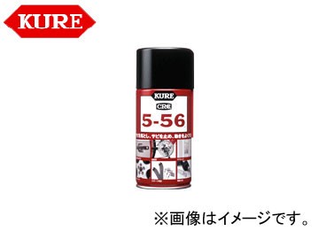 呉/KURE 5-56シリーズ 5-56 1001 80ml 入数： 注文送料無料 呉工業 無