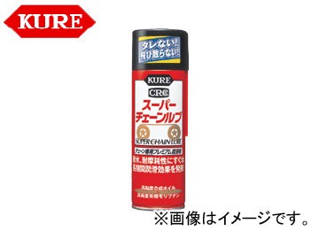 呉/KURE メカニカルメンテナンス製品シリーズ スーパーチェーンルブ DSP付き 3025 70ml 入数：180