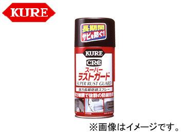 呉/KURE メカニカルメンテナンス製品シリーズ スーパーラストガード
