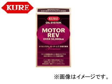 呉/KURE オイルシステムシリーズ オイルシステム モーターレブ多走行車用 2075 200ml×2 入数：20