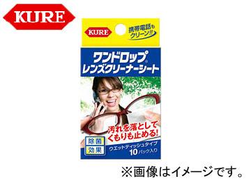 もも様❤ご確認用 呉/KURE カーケミカル製品シリーズ ワンドロップ レンズクリーナー