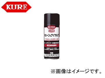 呉/KURE 業務用メンテナンス製品シリーズ チェーン&ワイヤルブ 1411 430ml 入数：20
