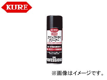 呉/KURE 業務用メンテナンス製品シリーズ クイックドライクリーナー 1419 430ml 入数：20の通販は