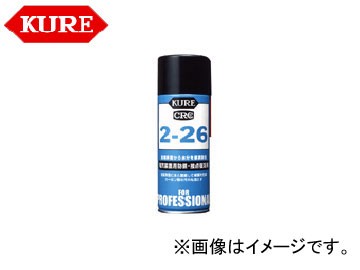 呉/KURE 業務用メンテナンス製品シリーズ 2-26 1021 430ml 入数：160