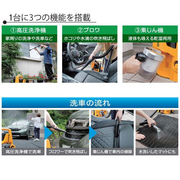 京セラ マルチ洗浄機 高圧洗浄/ブロワー/集じん機能 1台3役！洗車から車内清掃まで使える KMP-1200_3