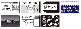 協永製造/KYO-EI ブル鍵を掛ける 鍵を掛ける＆中毒者仕かける 黒いこと M12×P1.25 5穴車用 入数：1仕かける(中毒者16個/鍵を掛ける4個) 0653B-17