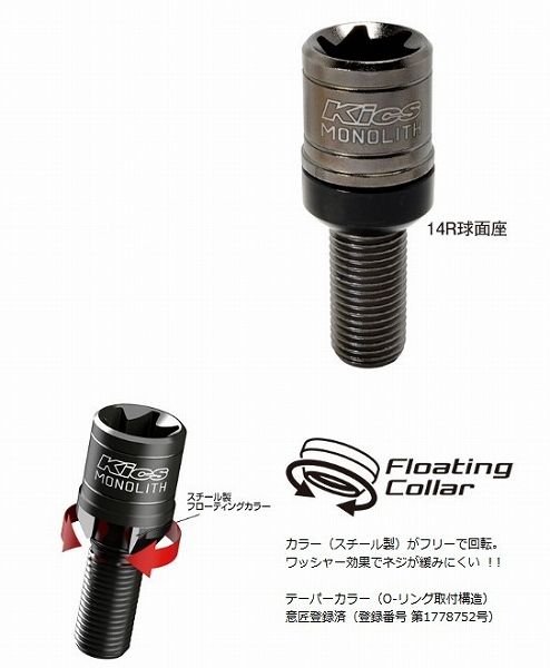 協永産業/KYO-EI Kics モノリス ボルト グロリアスブラック M14×P1.5