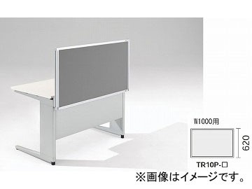 ナイキ/NAIKI リンカー/LINKER トリアス デスクトップパネル クロス張り グレー TR10P-GL 1000×30×620mm