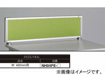 ナイキ/NAIKI ネオス/NEOS デスクトップパネル クロスパネル ライトグリーン NH107CPEL-LGR 982×30×350mm ナイキ⁄NAIKI ネオス⁄NEOS デスクトップパネル クロスパネル グリーン