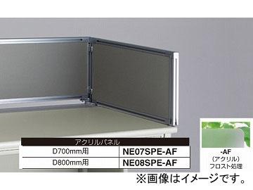 ナイキ/NAIKI ネオス/NEOS デスクトップパネル アクリルパネル アクリル NE07SPE-AF 683×30×350mm 46,570円
