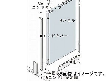 ナイキ/NAIKI エンドカバー ローパーティションBP型用 BPT-09EC 900mm フレームカラー：ライトグレー/ホワイトの通販は
