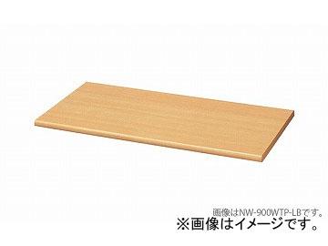 ナイキ/NAIKI ネオス/NEOS 天板(片面) 900×400mm用 木目 NWS-900STP-LB 900×405×25mm