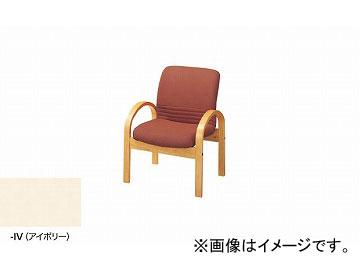 ナイキ/NAIKI ロビーシリーズ97 アームチェアー アイボリー RC971S-IV 595×640×775mm 47,718円