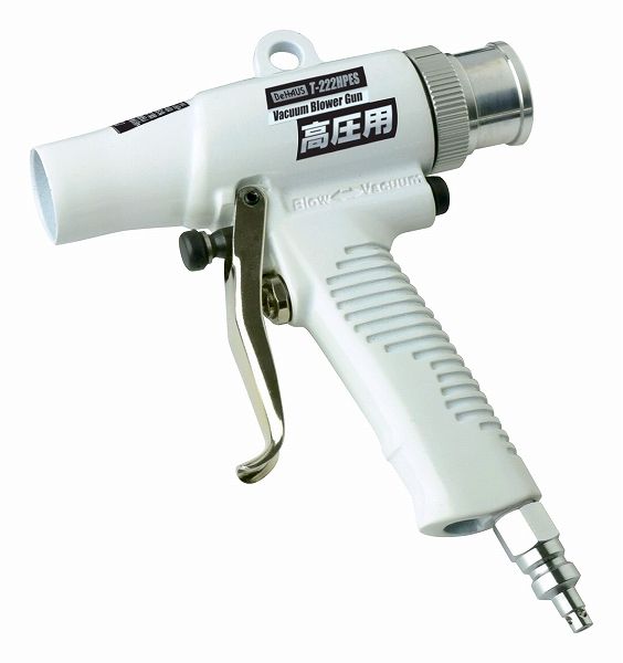 新潟精機 BeHAUS 高圧コンプレッサ専用バキュームブロワガン T-222HPES