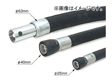 日東工器 ゴムホース ALN-H-40-200の通販は