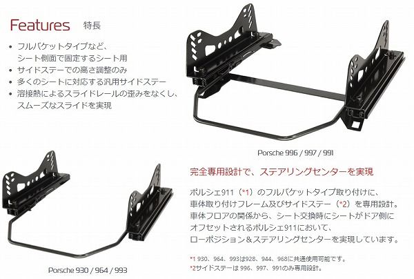 エヌスポーツ/N SPORT シートレール ポルシェ 911 996997991 専用サイドステー仕様 S1 Porsche(横どめポルシェ専用) 右座席用 IPO1120S01R_1