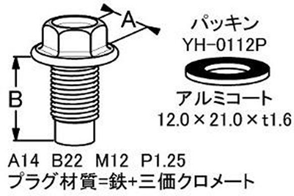 大野ゴム オイルパンドレンプラグ ダイハツ ミラ L285S/L285V 2006年12月〜2018年01月 入数：1袋(5個) YH-0129_1