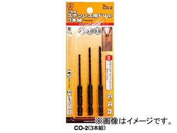 大西工業/ONISHI No.26 6角軸ステンレス用ドリル 3本組セット CO-2 品番：026-CO2 JAN：4957934242005 入数：10セット