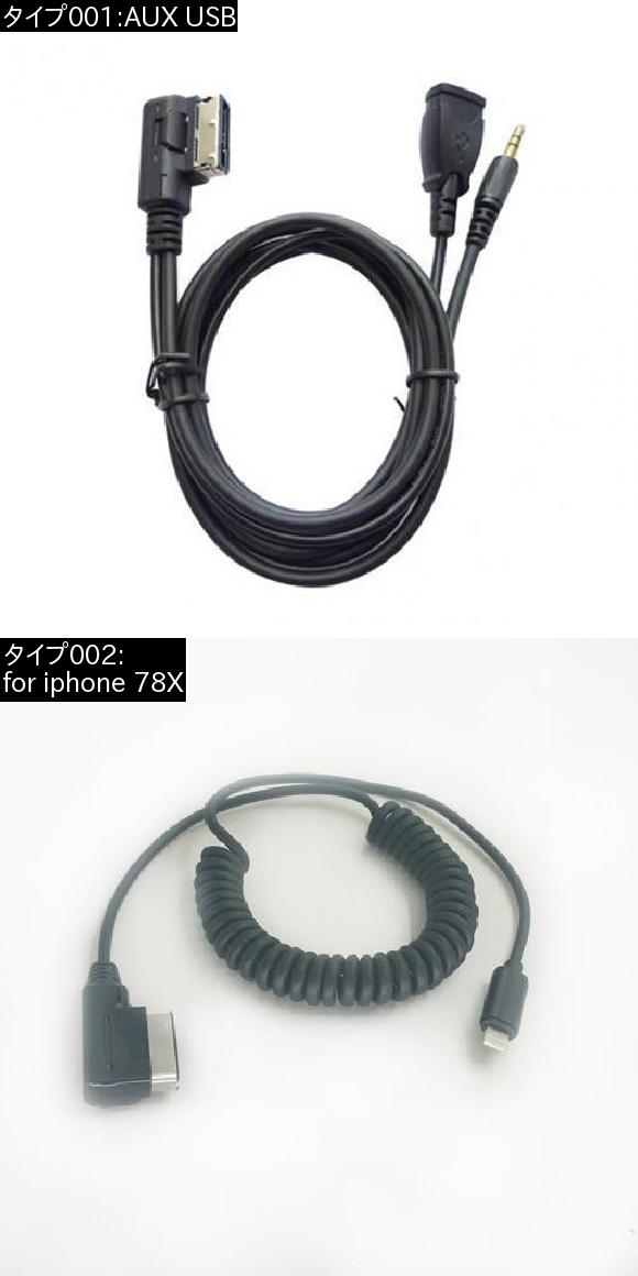 AL 車用ケーブル 2 スタイルメディア AUX IN オーディオ ＆ 充電 ワイヤー メルセデス・ベンツ AMI iPhone 7 8 X AUX USB AL-AA-6713_1