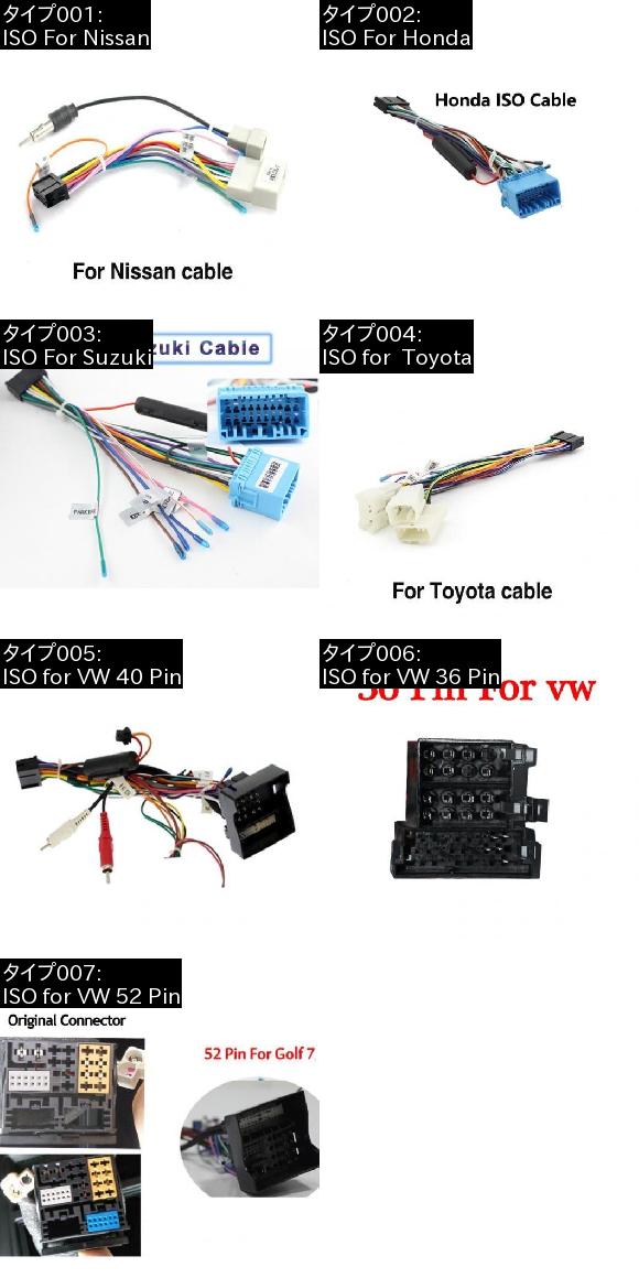 車用ケーブル C106 カーラジオ ISO ケーブル 選べる3バリエーション ISO for VW 40 Pin/ISO for VW 36 Pin/ISO for VW 52 Pin AL-AA-7352 AL_1
