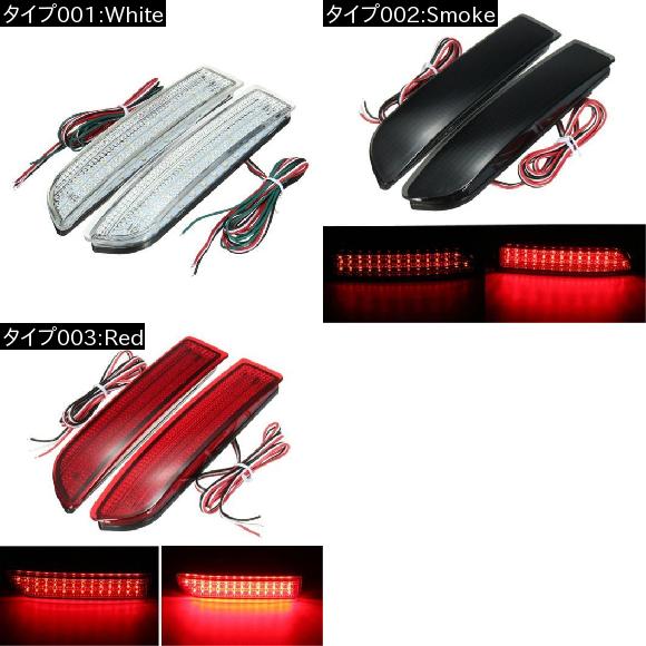 AL LED テールライト パーキング ブレーキ リア バンパー リフレクターランプ トヨタ アベンシス アルファード MK I RAV4 レッドフォグ ストップ 選べる3バリエーション White〜Red AL-AA-9375_1