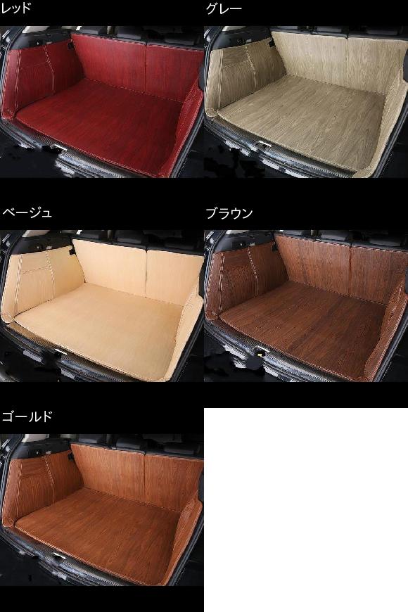 フルカバー 木目 防水 ブートカーペット 耐久性 トランク マット 万里 長城M1 M2 M4 C30 WINGLE 3 5 6 C50 V80 選べる5カラー レッド〜ゴールド AL-BB-2144 AL_1