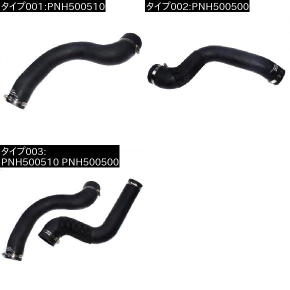 左 右アッパーインタークーラーホース ランド ローバーレンジローバースポーツ L322 3.6 TDV8 2006-2012 PNH500500 PNH500510 PNH500500 AL-CC-2101 AL_1