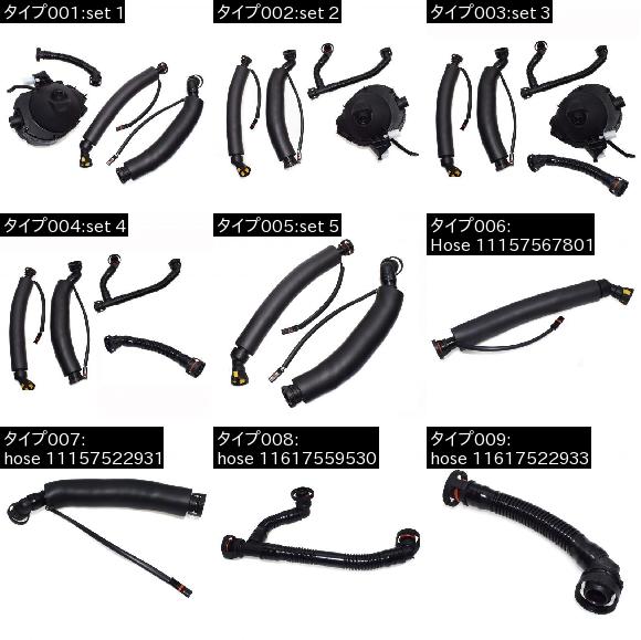 クランクケース オイル セパレーター ベント 選べる2バリエーション Hose 11157567801・hose 11157522931 AL-CC-2591 AL_1