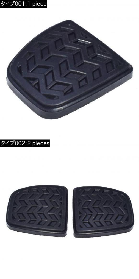 AL ゴム マニュアル ブレーキクラッチペダル トヨタ FJ クルーザー マトリックス RAV4 タコマ ヤリス ハイラックス 2 pieces AL-CC-3336_1