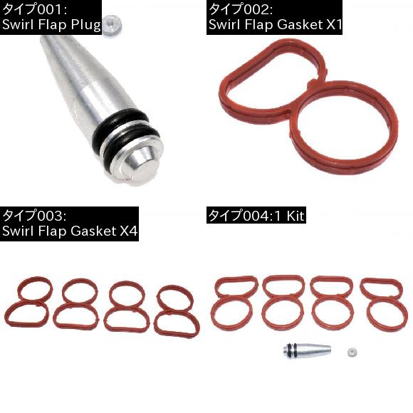 AL インテークマニホールドスワールフラッププラグブランクはね除けるガスケットシール 11618507239 BMW E81 E82 E87 Swirl Flap Gasket X4 AL-CC-3377