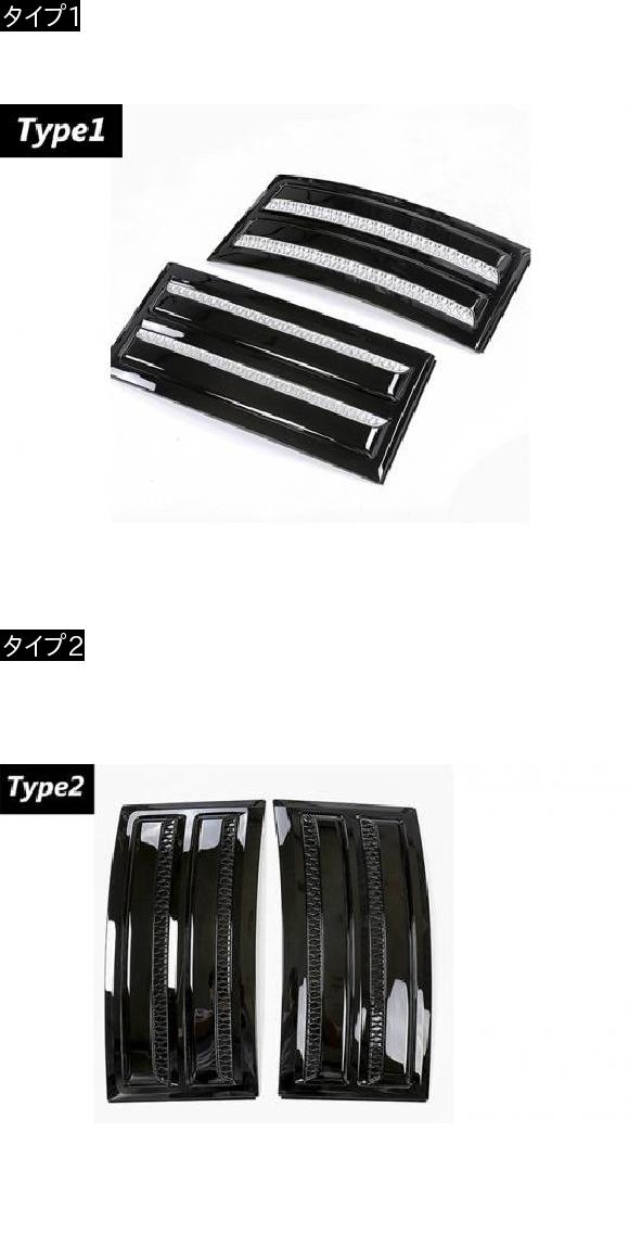 2個 ABS 光沢 ブラック ABS クロームサイドドアエアーベントキット トリム ローバーレンジローバーヴォーグ SVO 2014-2018 選べる2タイプ タイプ1・タイプ2 AL-DD-4246 AL