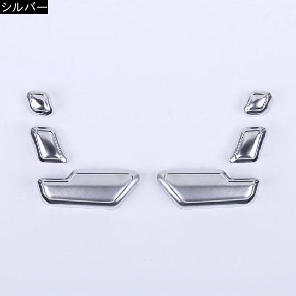 6ピース クロームシートアジャスターボタン カバー トリム メルセデスベンツ W246 218 W146 X204 X156 B E CLS GLA GLK MLクラス シルバー AL-DD-5482 AL