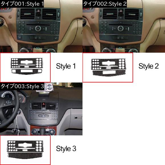カーボンファイバー ナビゲーション パネル ステッカー メルセデスベンツ C クラス W204 2007-2013 選べる3バリエーション Style 1〜Style 3 AL-DD-5730 AL_1