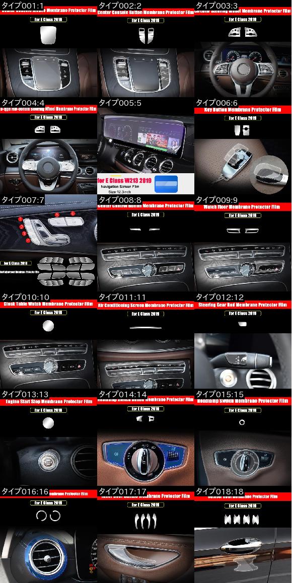 AL センター コントロール ボタン 画面 マウス保護 フィルム メルセデスベンツ E クラス W213 E200/260/300 /200L/300L 2019 + 選べる11バリエーション 1〜16 AL-DD-6795の通販は