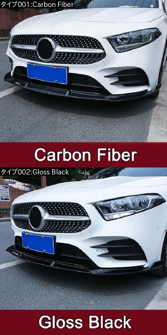 メルセデスベンツ W177 V177 A180 A200 A220 A250 2019 + カーヘッドフロントライトランプ バンパー 保護 カバー 衝突防止フロントリップ 選べる2バリエーション Carbon Fiber・Gloss Black AL-DD-6900 AL_1