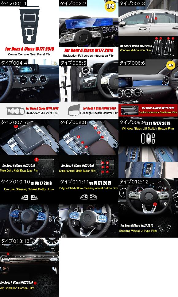 センターナビゲーション 画面 マウスボタン ダッシュボード 保護 フィルム メルセデスベンツ W177 A180 A200 A250 2019 + 選べる2バリエーション 2・6 AL-DD-7340 AL_1