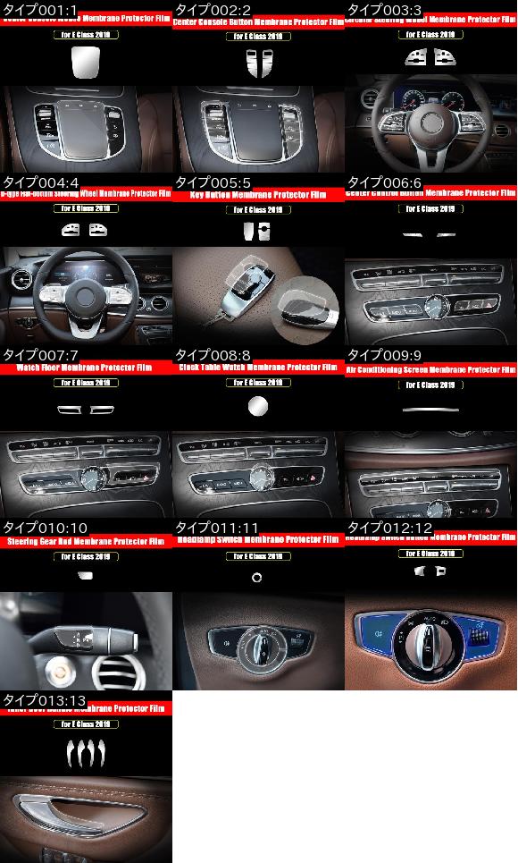 AL メルセデスベンツ E クラス W213 E200/260/300/200L/300L 2019 インテリア モールディング 保護 フィルム 選べる3バリエーション 3〜5 AL-DD-7469_1