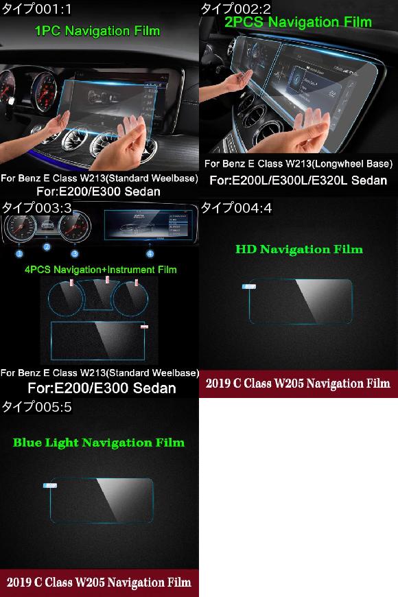 メルセデスベンツ クラス W213 16-19 W205 2019 ナビゲーター ダッシュボード 保護 フィルム 強化 スクリーン プロテクターシールド 選べる2バリエーション 1・4 AL-DD-7479 AL_1