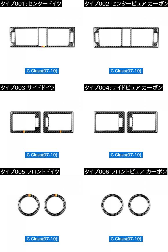 AL 車用外装パーツ 適用: メルセデスベンツ W204 W204 メルセデスベンツ ステッカー W204 エアコン フレーム センタードイツ・センターピュア カーボン AL-DD-7618_1