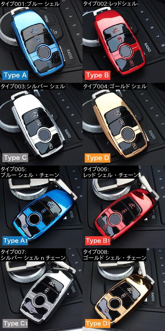 車用内装パーツ ABS キー シェル キー ケース カバー スタイリング 適用: メルセデスベンツ Eクラス E300 E200 E220 E260 E320 2017-2018 ブルー シェル〜ゴールド シェル AL-DD-7682 AL_1