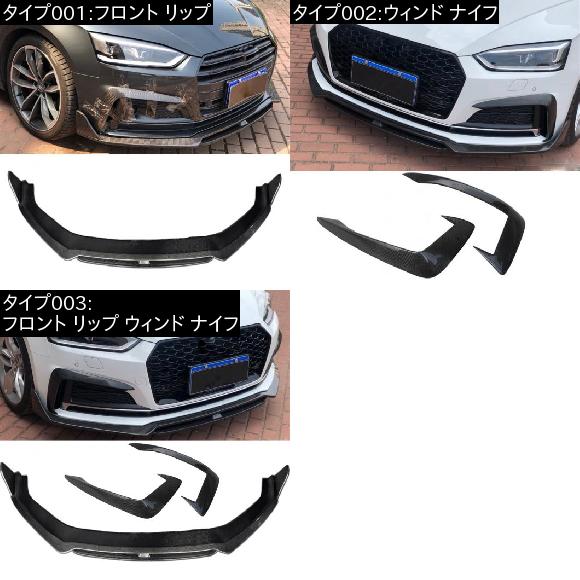 車用外装パーツ カーボンファイバー フロント リップ スプリッター スポイラー バンパー ウィンド ナイフ 適用: アウディ A5 Sライン S5 セダン 2017 2018 2019 フロント リップ ウィンド ナイフ AL-DD-8769 ALの通販は