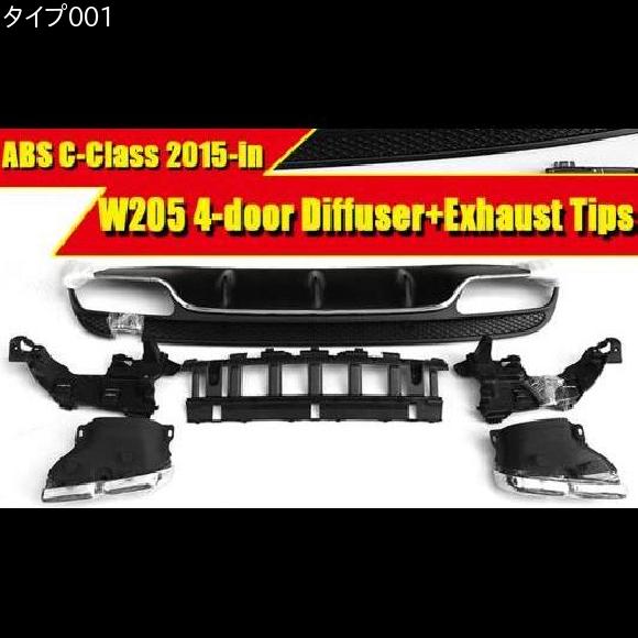 車部品 適用: メルセデスベンツ W205 リア ディフューザー 4本出し エキゾースト チップ エンド パイプ タイプ Cクラス 4ドア C180 C200 C250 300 2015-2018 タイプ001 AL-EE-0047 AL_1