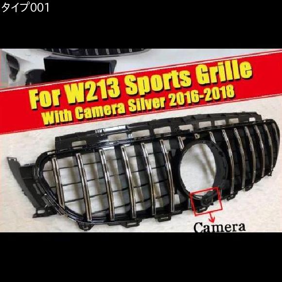 適用: メルセデス W213 スポーツ グリッド ABS シルバー カメラホール E300 E350 E400 E450 E500 E53 グリル 2016-2018 タイプ001 AL-EE-0330 AL_1