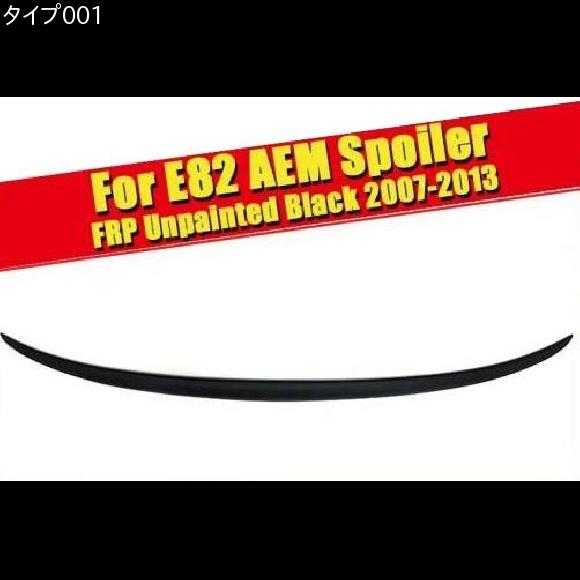 適用: BMW E82 リア トランク スポイラー ウイング テール FRP 未塗装 1シリーズ 118i 120i 125i 128i 130i 135i 135iS 07-13 タイプ001 AL-EE-0688 AL