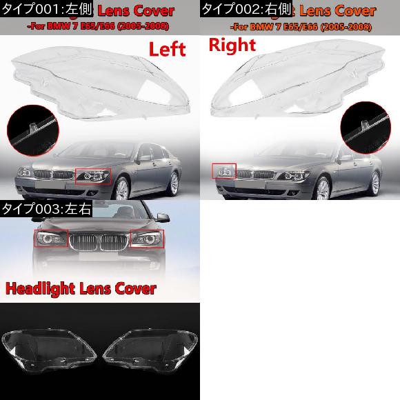 車部品 左/右 適用: BMW 7 E65 E66 2005-2008 ヘッドライト レンズ カバー クリア LCI ヘッドライト ヘッドランプ レンズ カバー 4769886123 左右 AL-EE-0813 AL_1