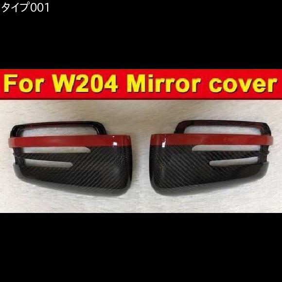 適用: メルセデス W204 カーボンファイバー サイド ミラー カバー レッド ライン Cクラス ドア 10-14 タイプ001 AL-EE-0974 AL_1