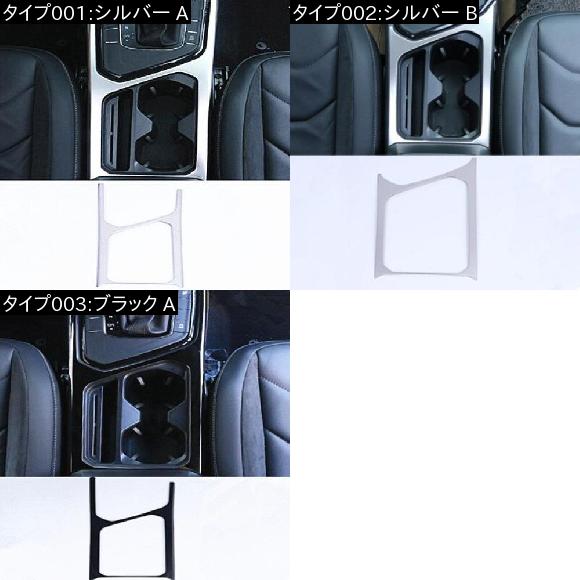 ステンレス スチール ギア シフト カップホルダー フレーム 装飾 カバー トリム 適用: VW フォルクスワーゲン ティグアン 2017 シルバー A〜ブラック A AL-EE-4312 AL_1